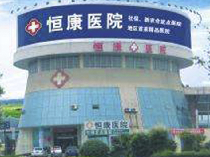 杭州恒康医院及地下停车场工程